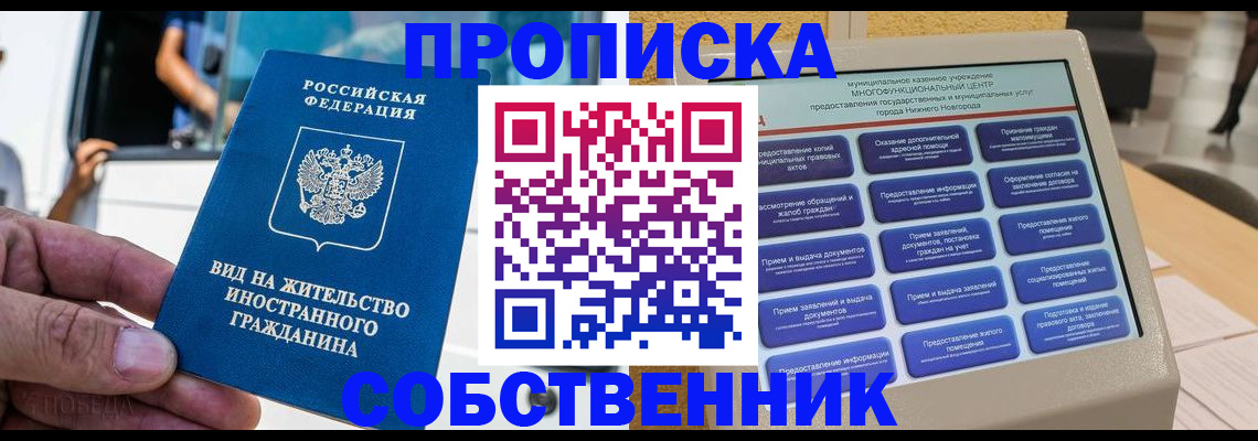 прописка от собственника в Питкяранте